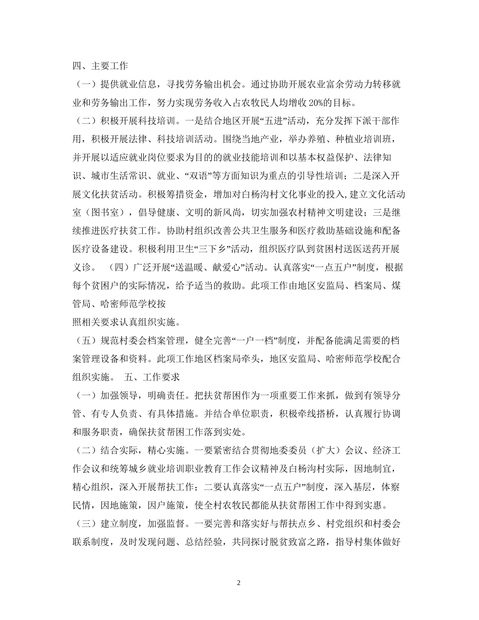 扶贫帮扶工作计划2_第2页