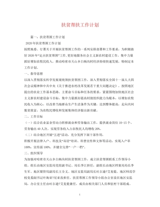 扶贫帮扶工作计划2