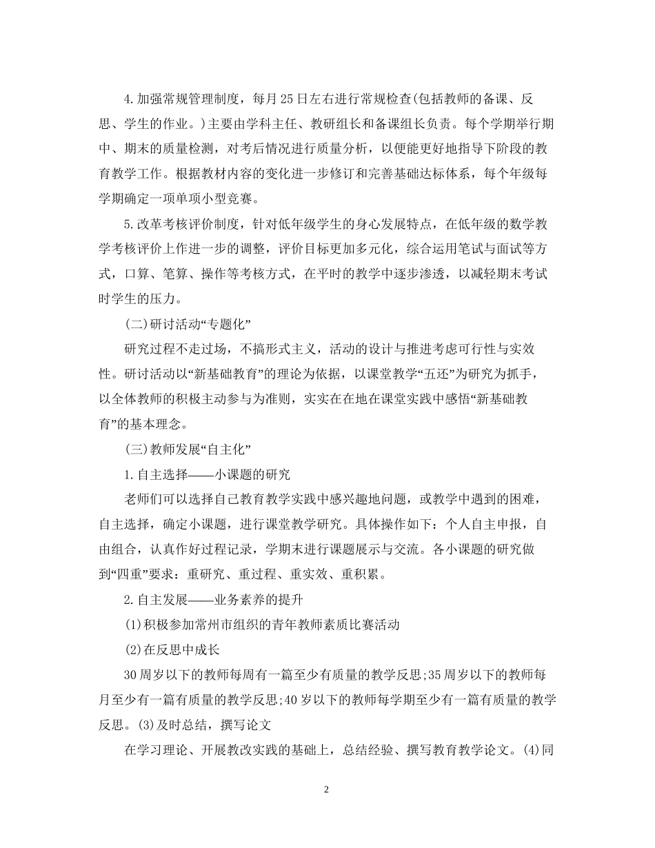 初一教师工作计划3_第2页