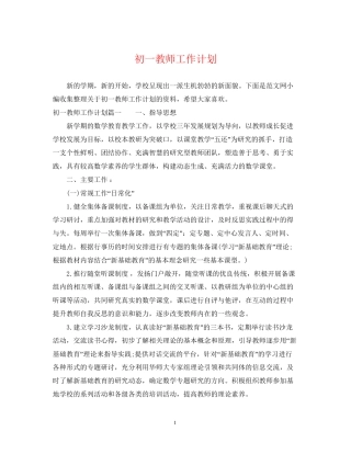 初一教师工作计划3