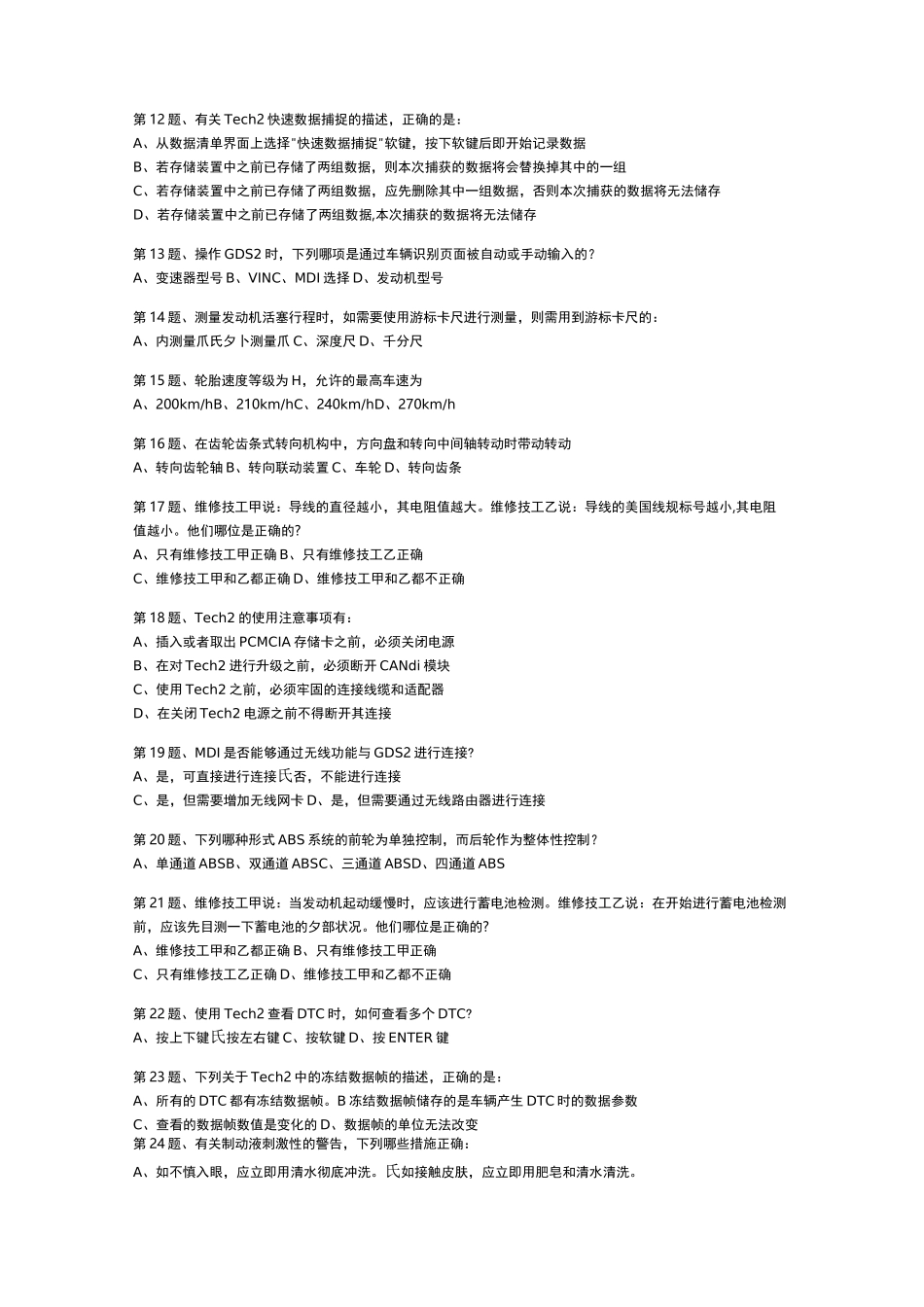 铜级认证资格考试试题集_第2页