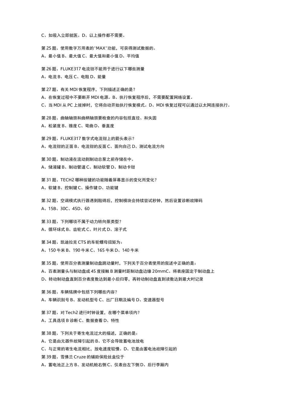 铜级认证资格考试试题集_第3页