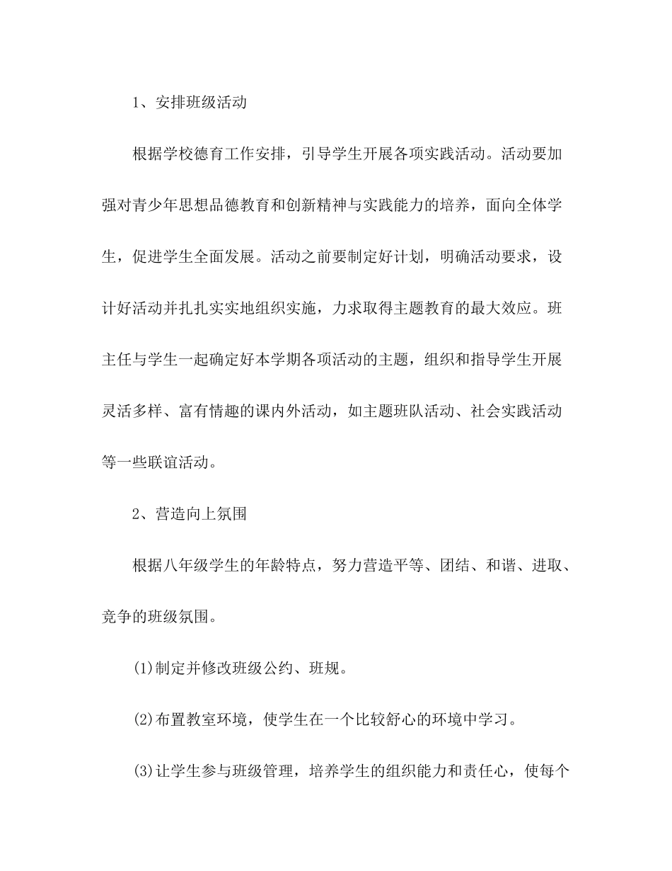 2020年秋季学期初二班主任工作计划2篇_第2页