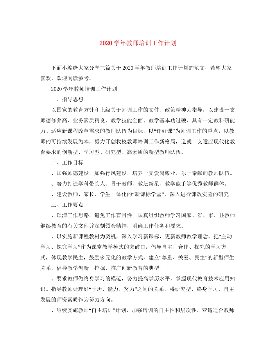 学年教师培训工作计划_第1页