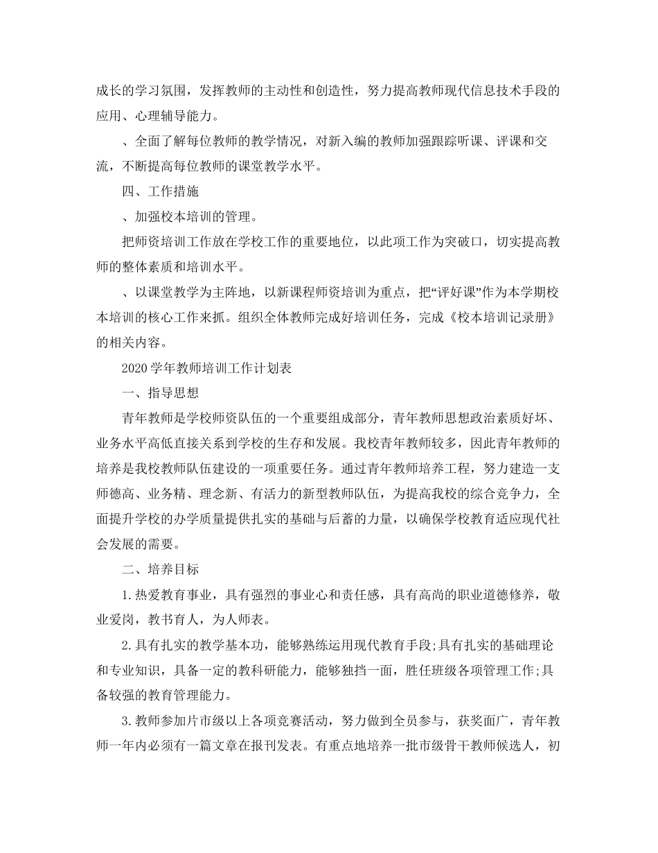 学年教师培训工作计划_第2页
