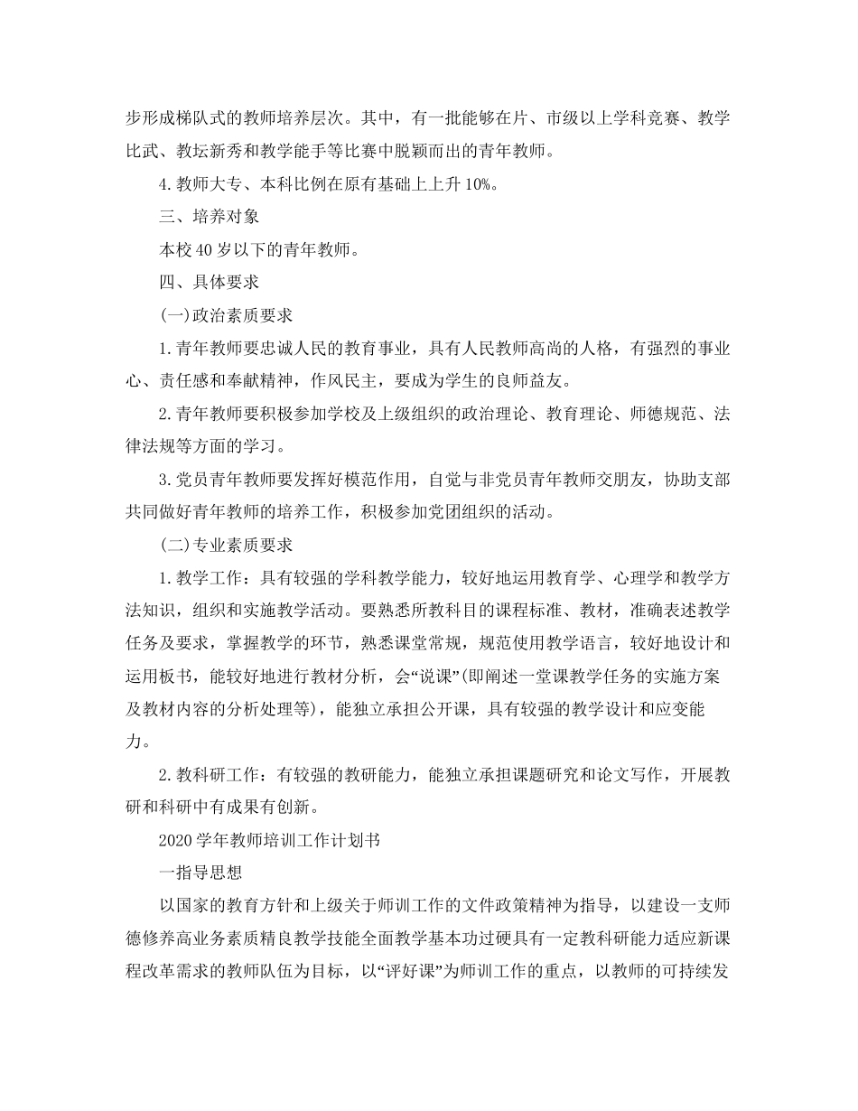 学年教师培训工作计划_第3页