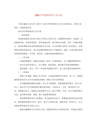 学年教师培训工作计划