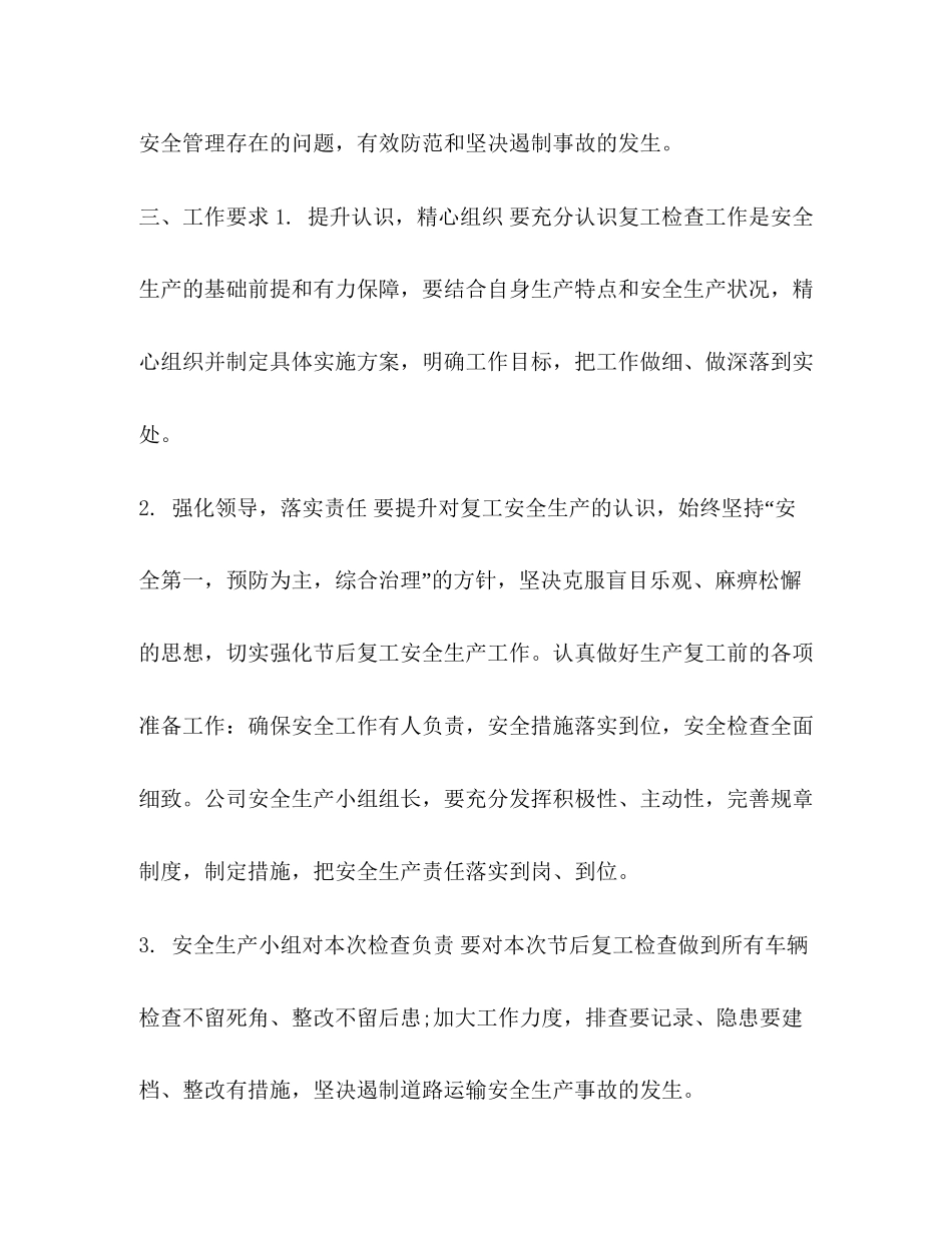 复工复产安全生产计划_第2页