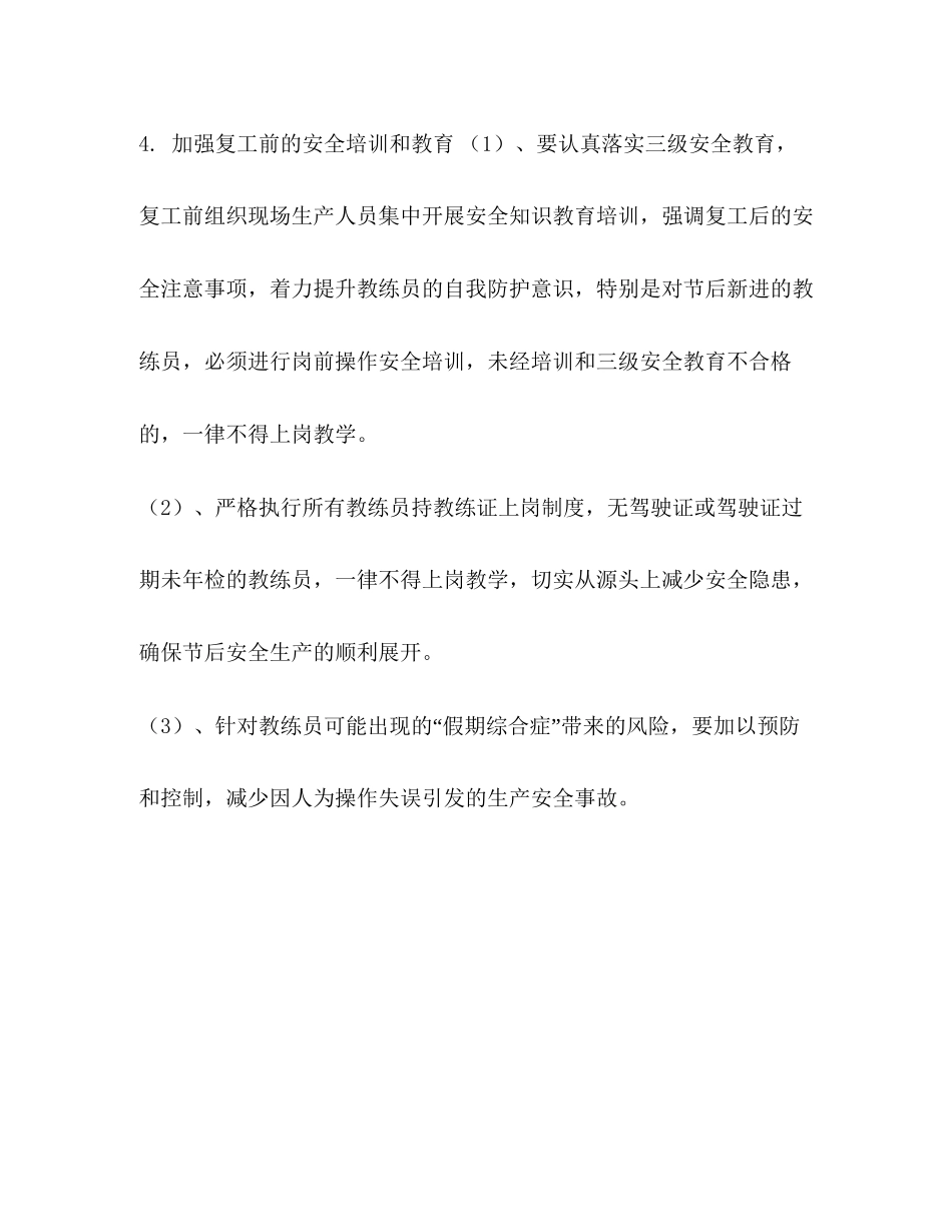 复工复产安全生产计划_第3页