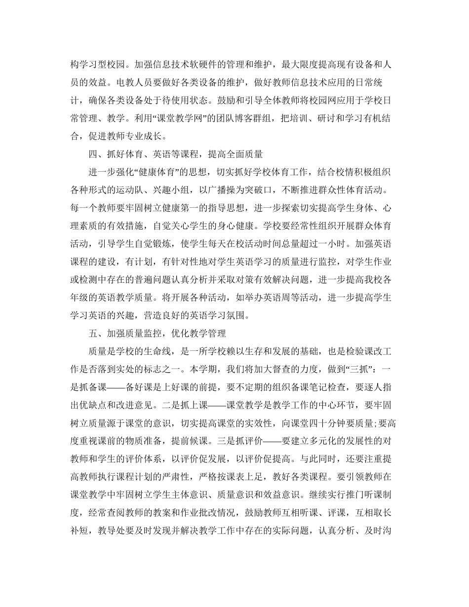 小学教务处的工作计划范文_第2页