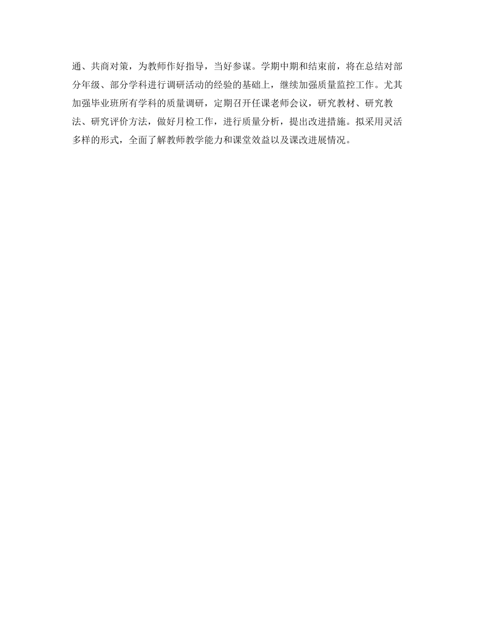 小学教务处的工作计划范文_第3页