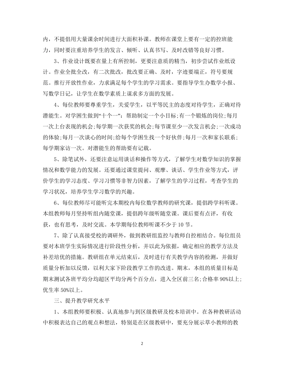 小学五年级数学教研组的教学工作计划_第2页