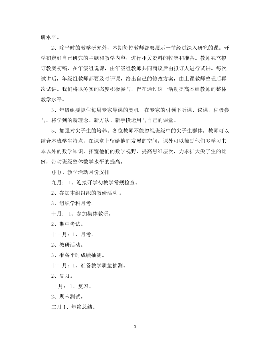 小学五年级数学教研组的教学工作计划_第3页