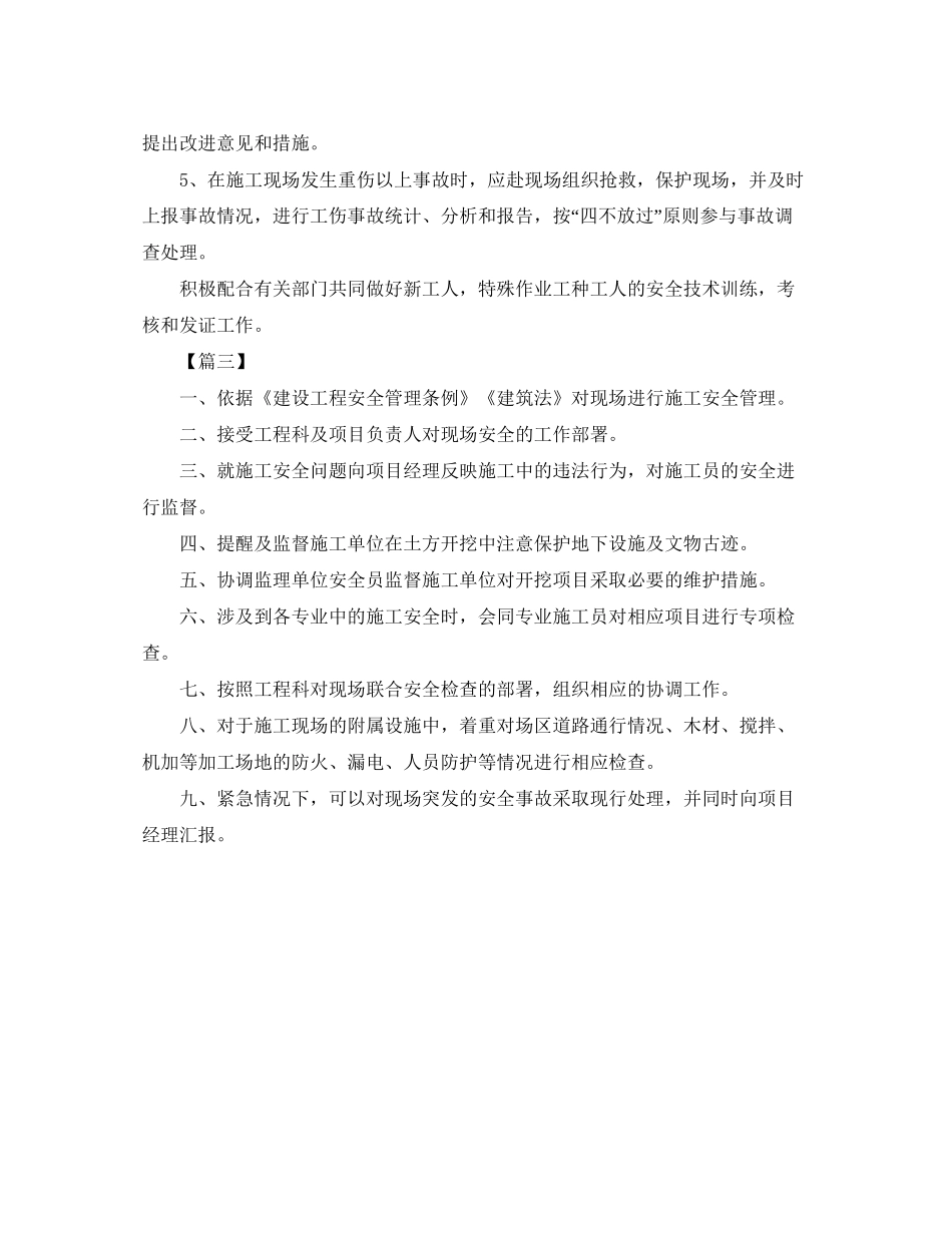 建筑工地安全员工作计划三篇_第2页
