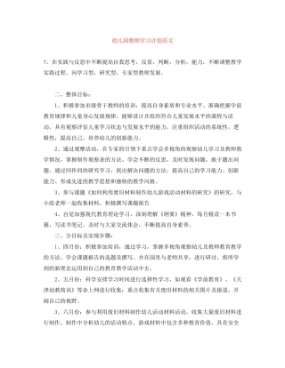 幼儿园教师学习计划范文