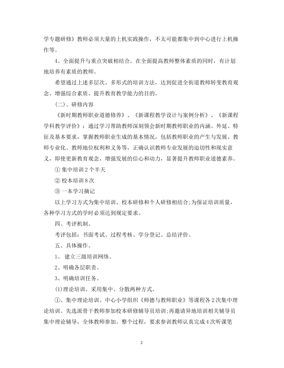 信息技术研修计划2_第2页