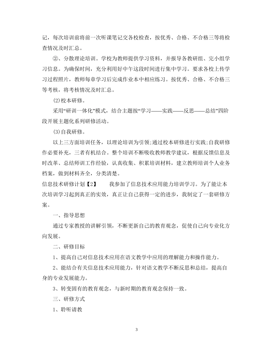 信息技术研修计划2_第3页