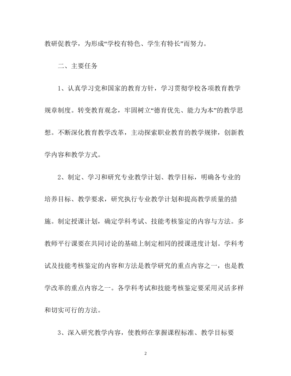 小学的教研工作计划_第2页