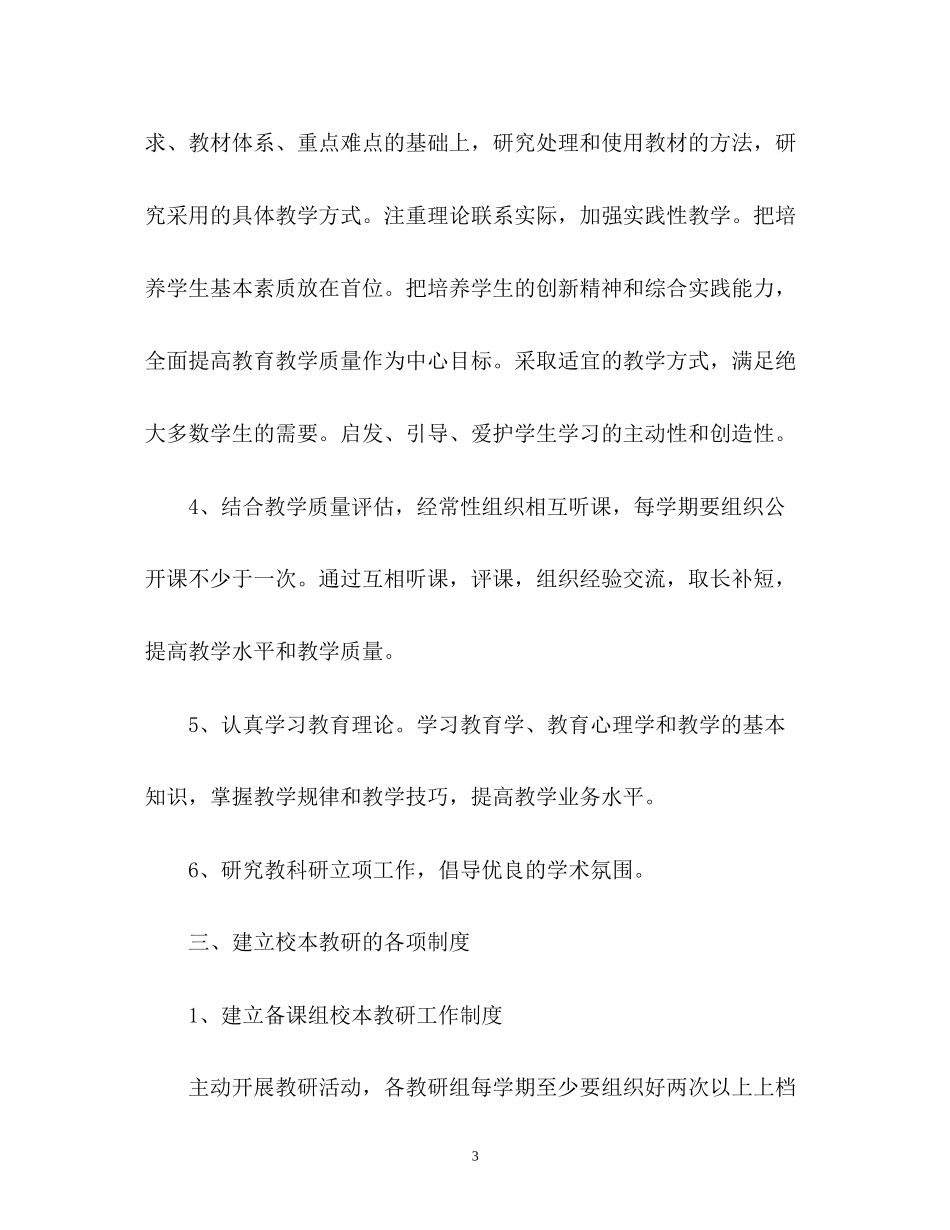 小学的教研工作计划_第3页