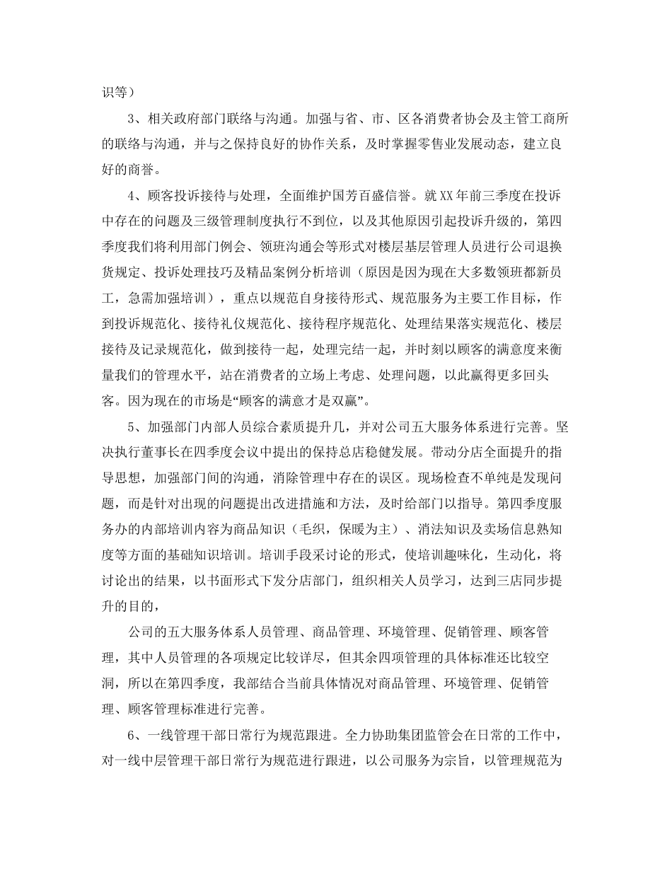 商场客服月度工作计划_第2页