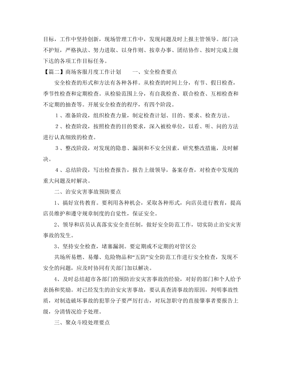 商场客服月度工作计划_第3页