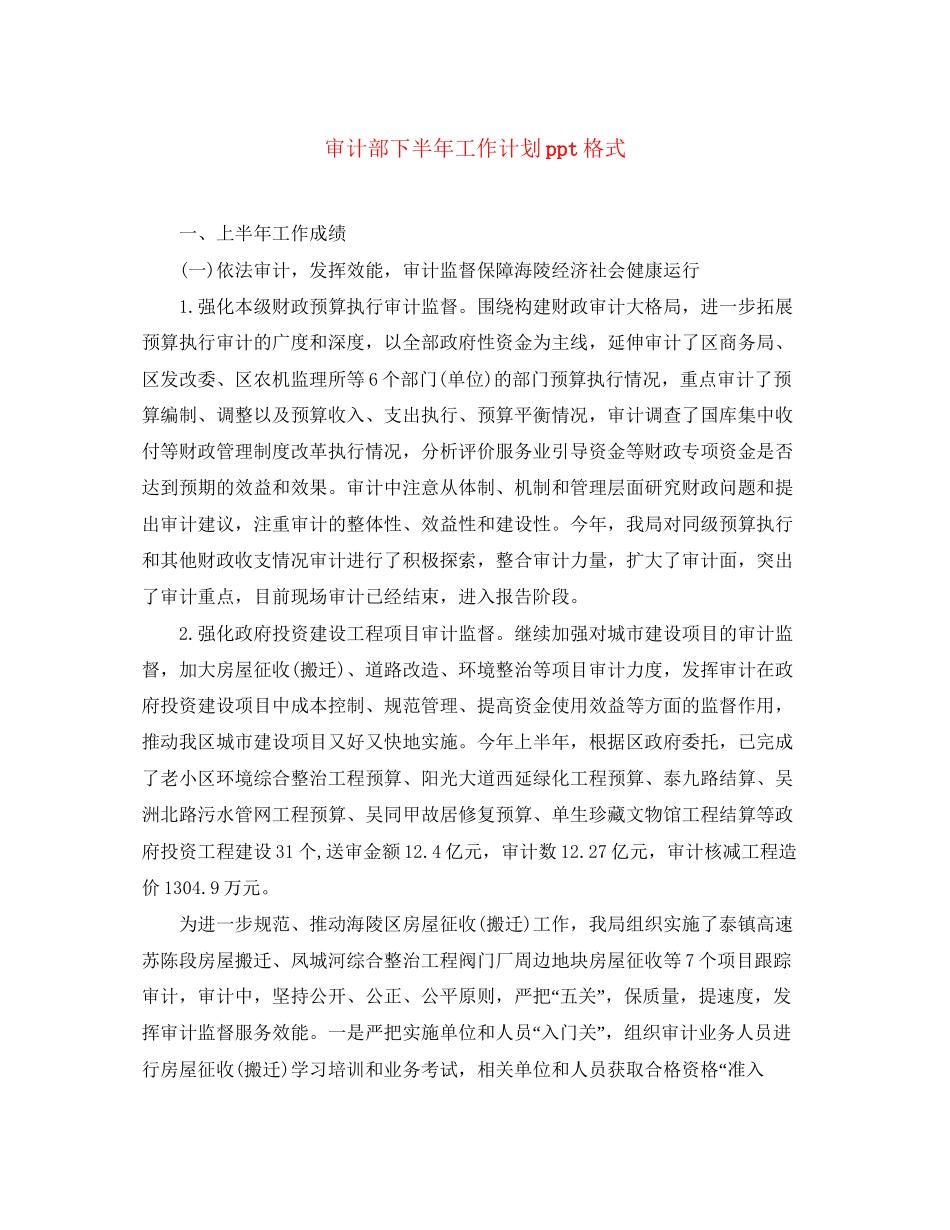 审计部下半年工作计划ppt格式_第1页