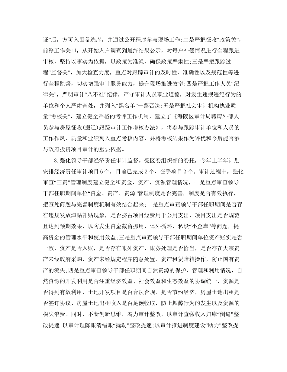 审计部下半年工作计划ppt格式_第2页