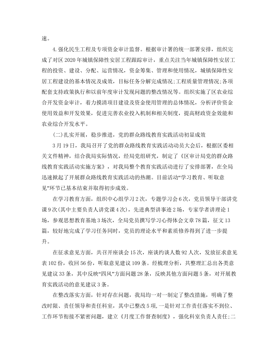 审计部下半年工作计划ppt格式_第3页