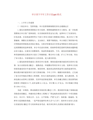 审计部下半年工作计划ppt格式
