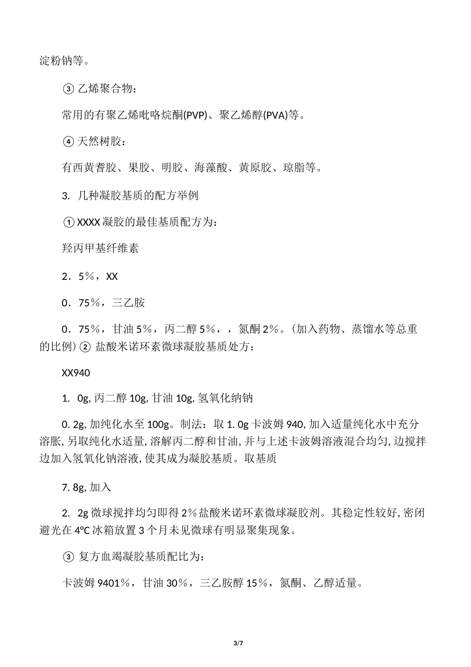 凝胶制剂及总结_第3页