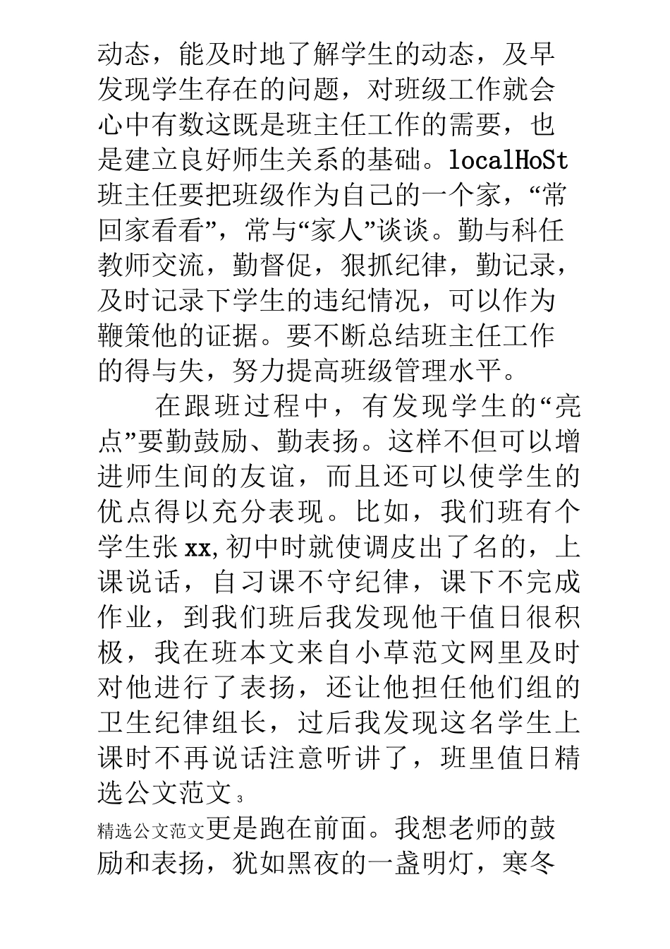 班主任经验交流座谈会优秀班主任发言稿： 乐教,勤管,兼爱_第3页