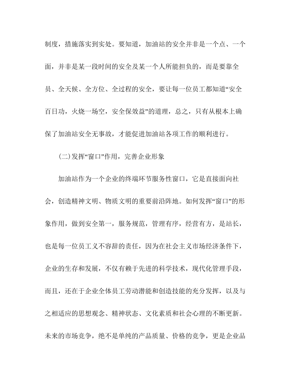 加油站年度工作计划2)_第2页