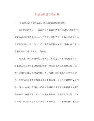 加油站年度工作计划2)