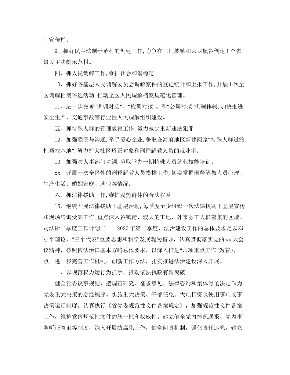 司法所二季度工作计划_第2页