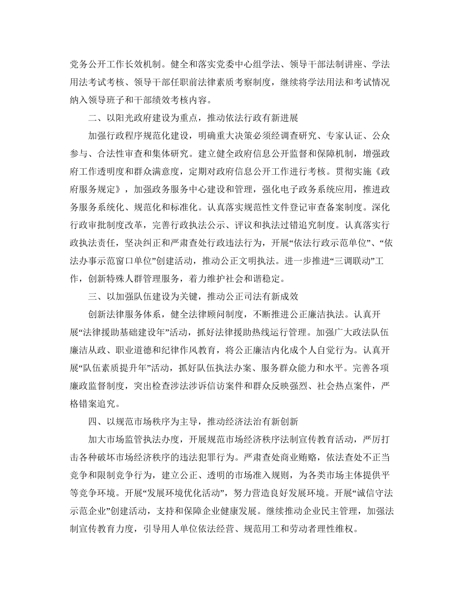 司法所二季度工作计划_第3页