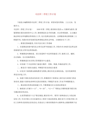 司法所二季度工作计划