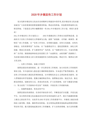 2020年乡镇宣传工作计划