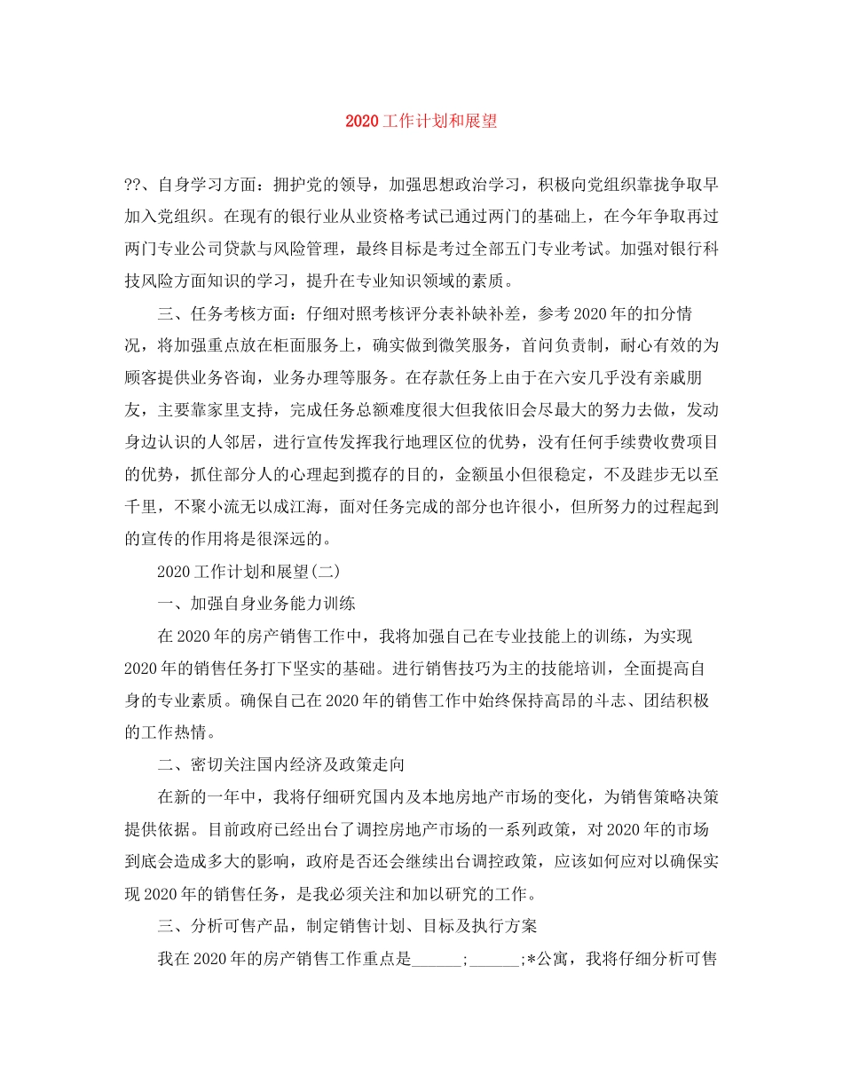 工作计划和展望_第1页