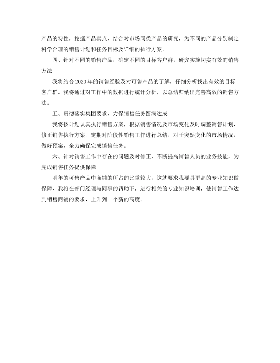 工作计划和展望_第2页