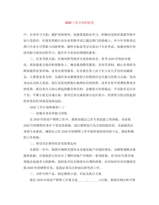 工作计划和展望