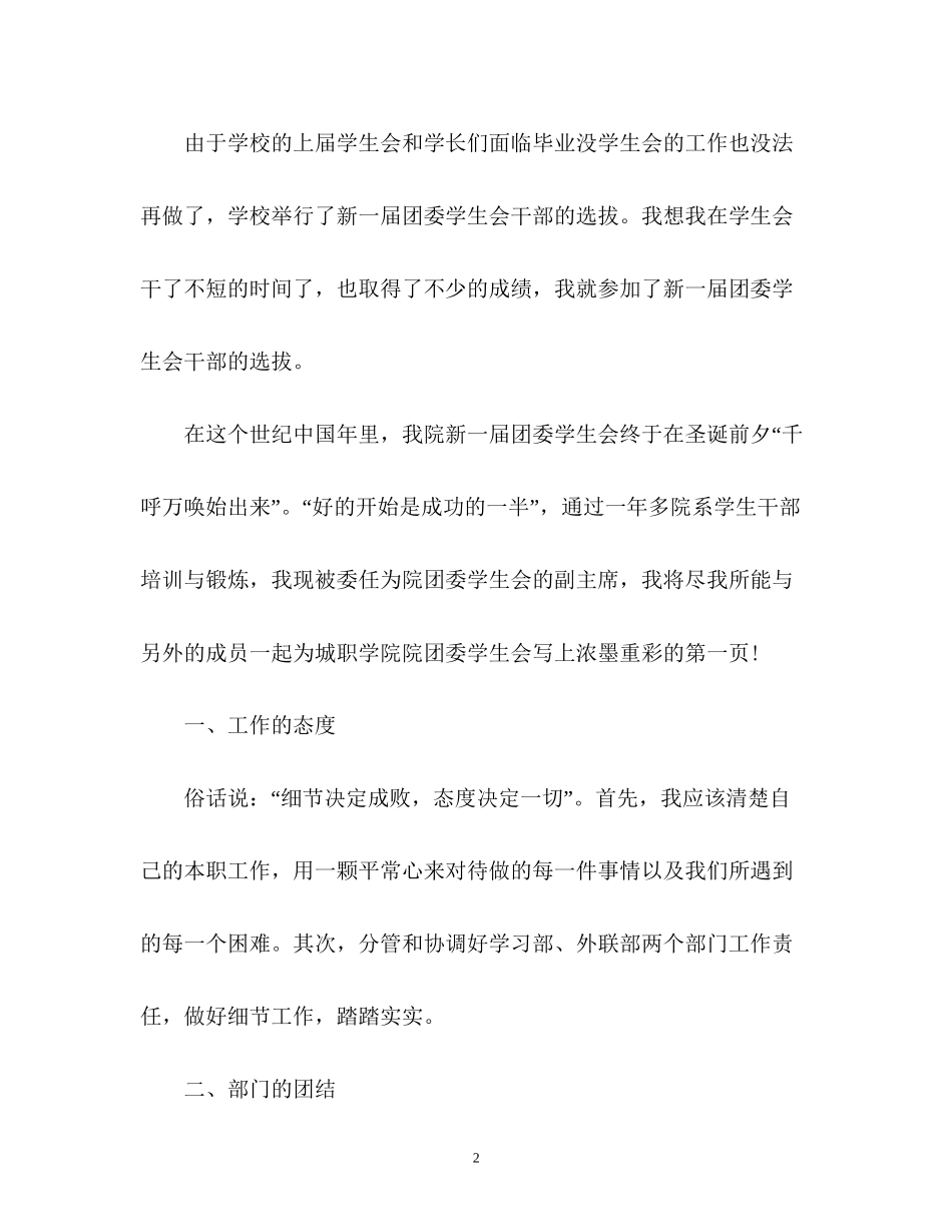 校团委个人工作计划_第2页