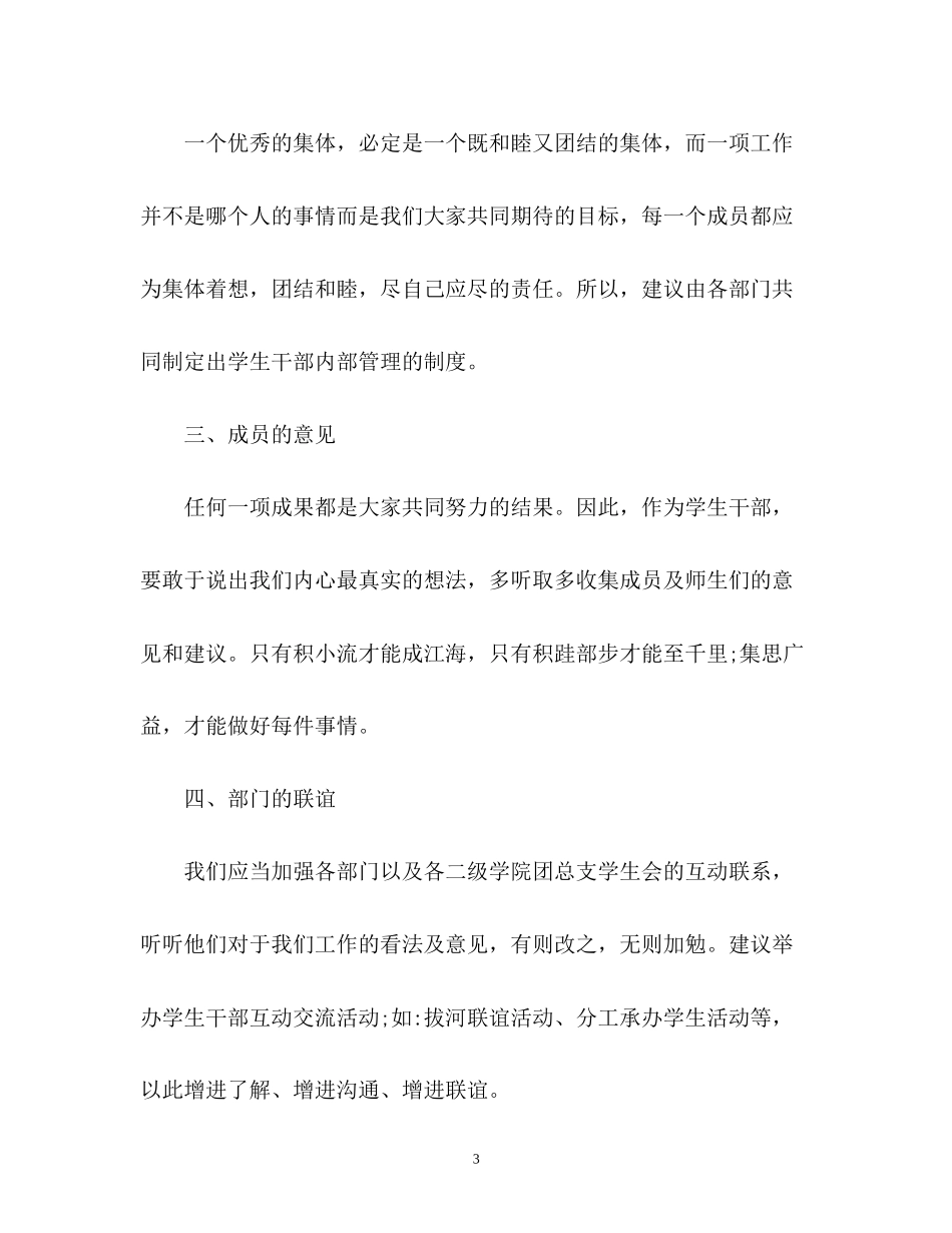 校团委个人工作计划_第3页