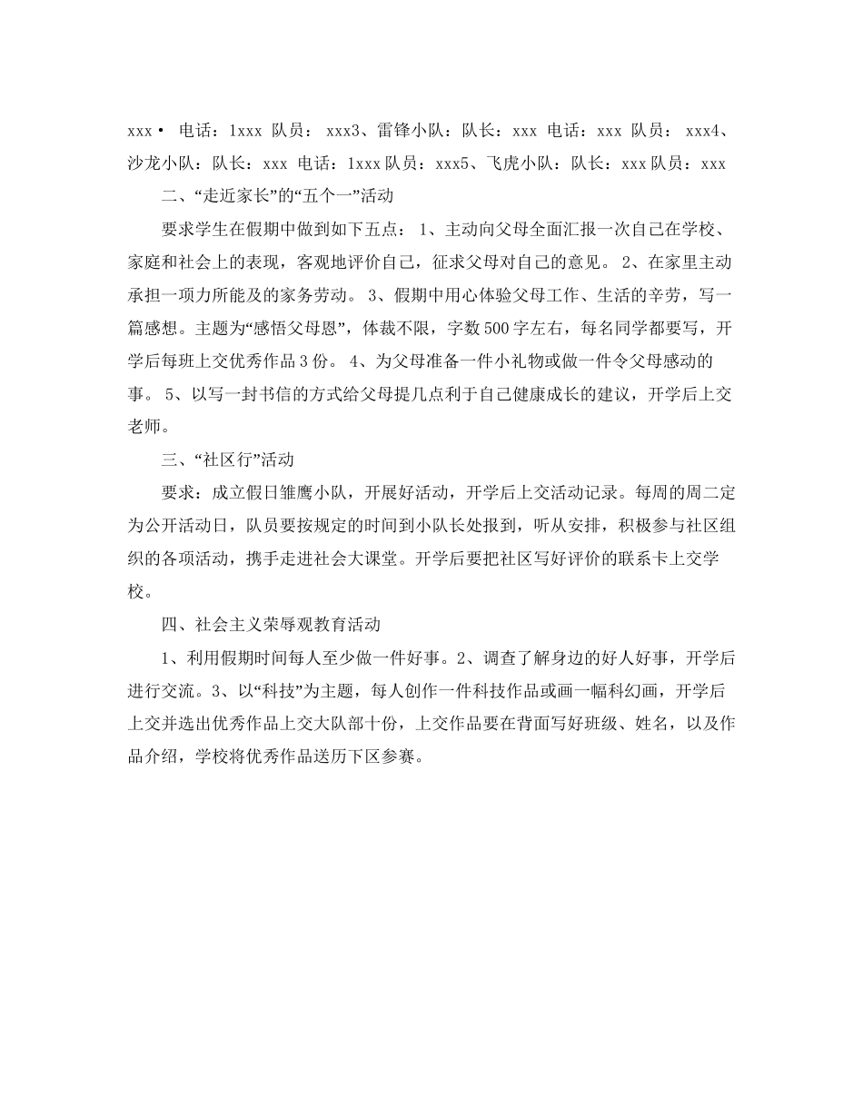 精选学校少先队工作计划_第3页