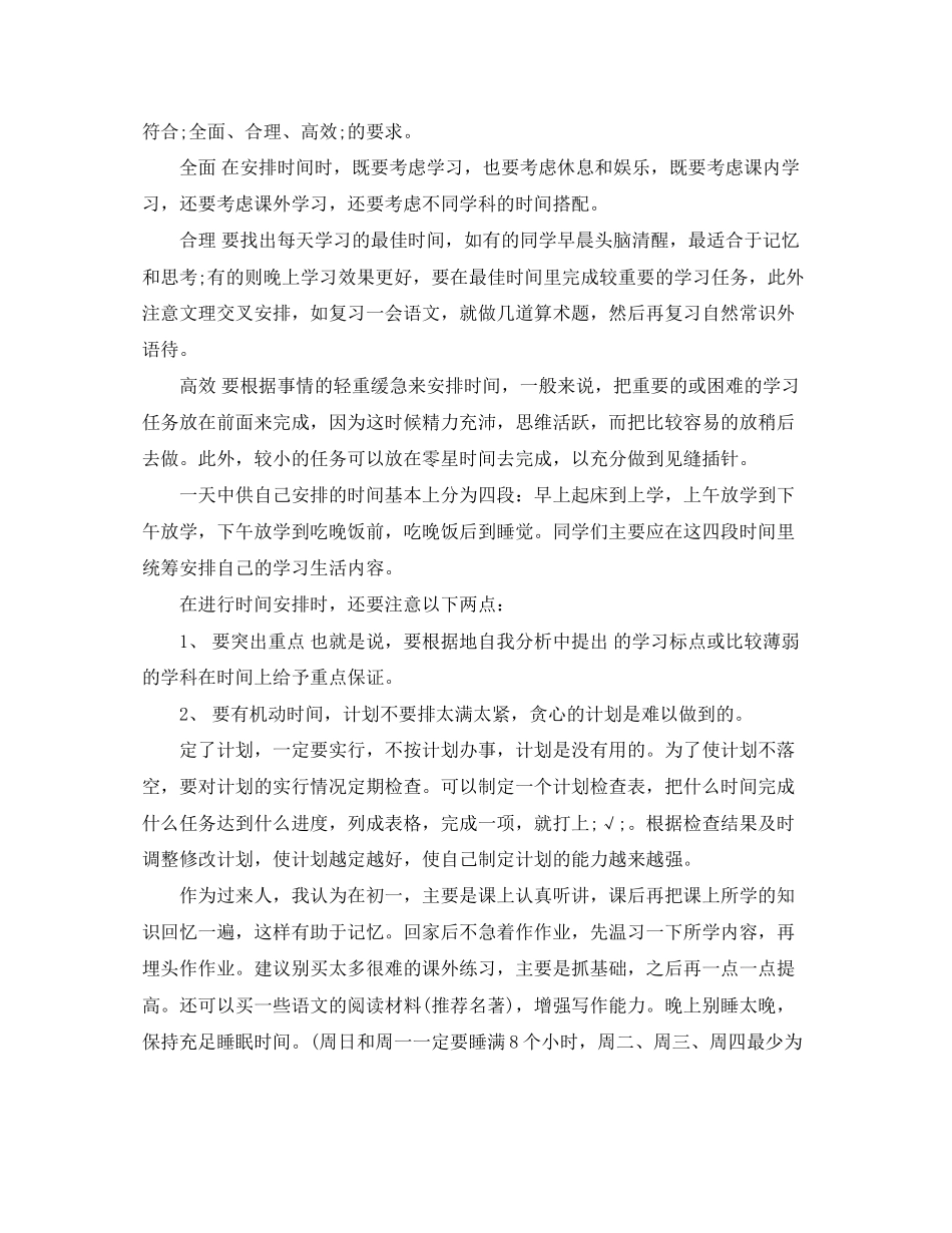 初中如何制定学习计划_第2页