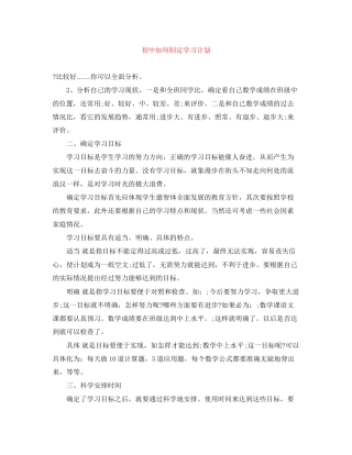初中如何制定学习计划