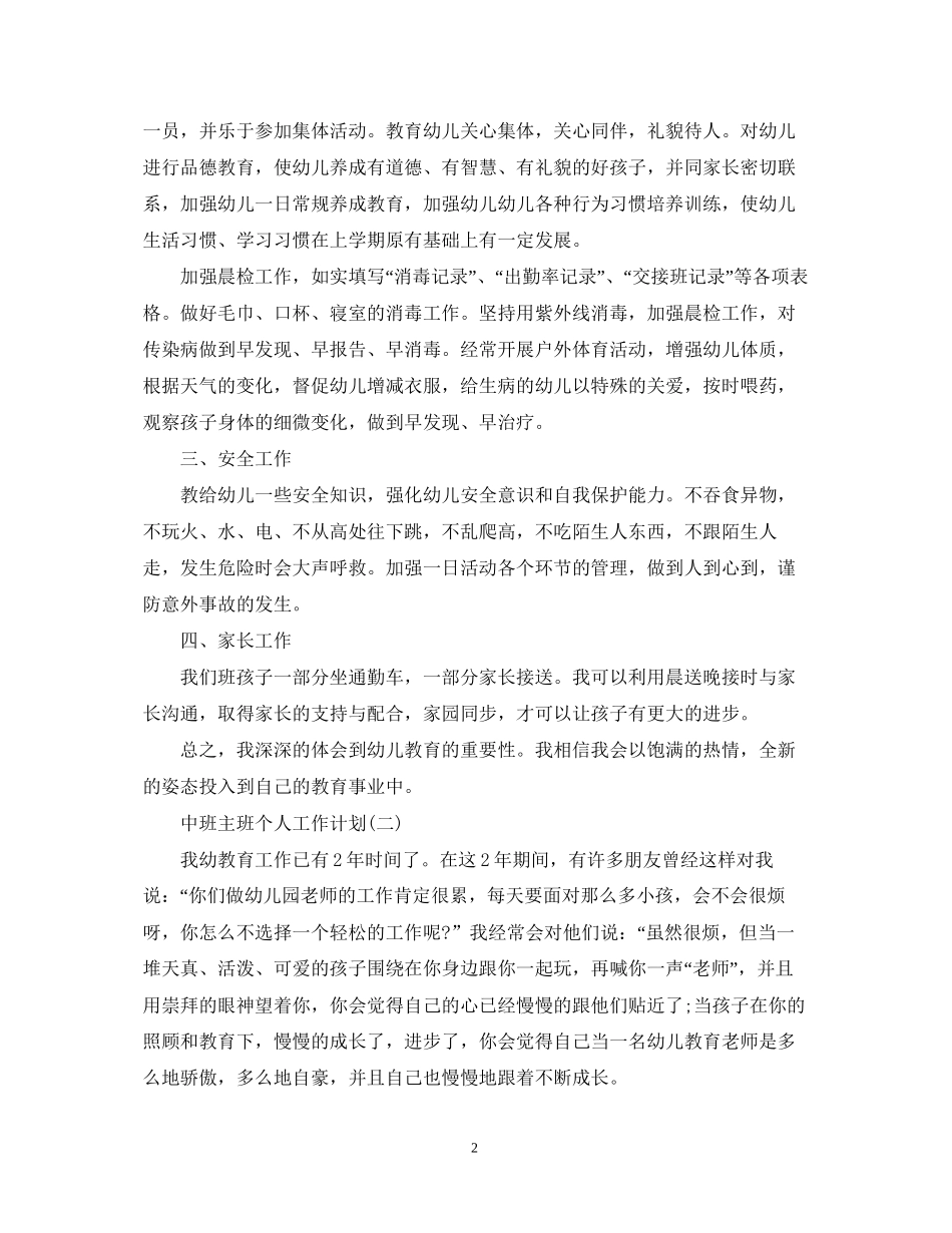 中班主班个人工作计划_第2页