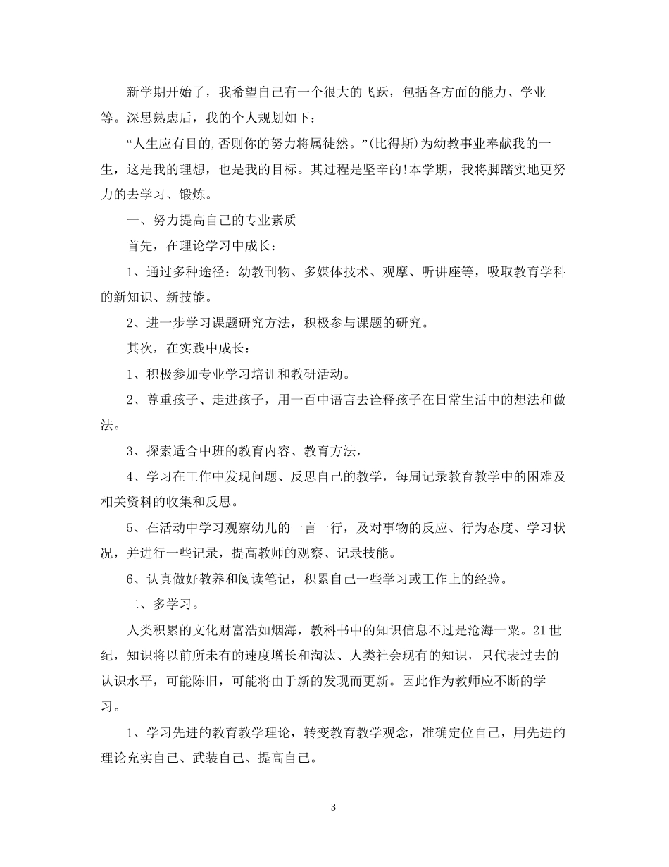 中班主班个人工作计划_第3页