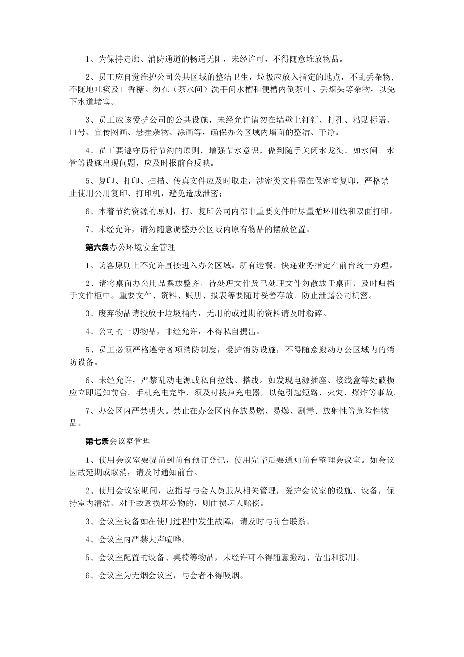 办公场所管理制度_第2页