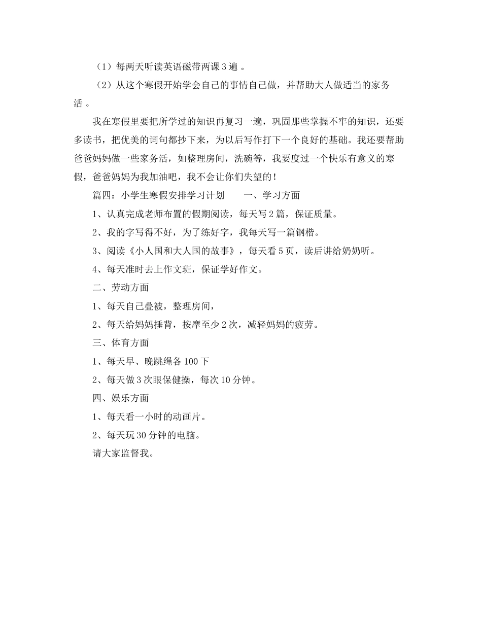 小学生寒假安排学习计划_第3页