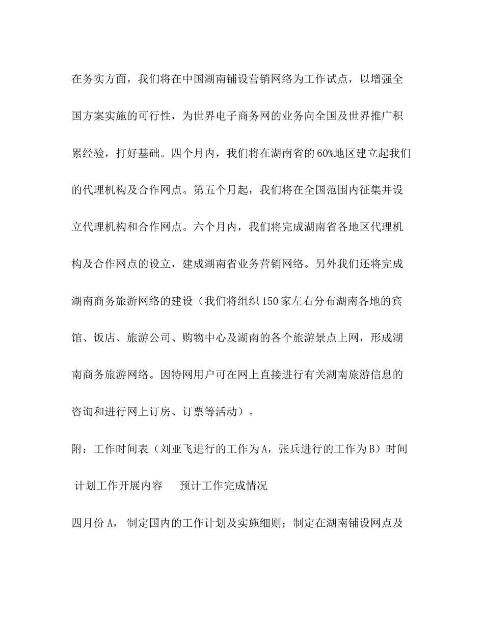 电子商务网络公司下半年工作计划_第2页